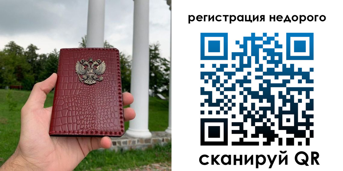 временная регистрация купить в Вологодской области