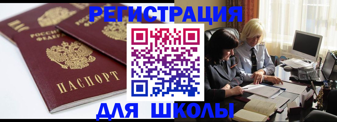 прописка для школы в Вологодской области