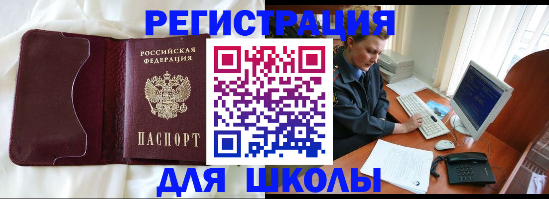 регистрация для школы в Вологодской области